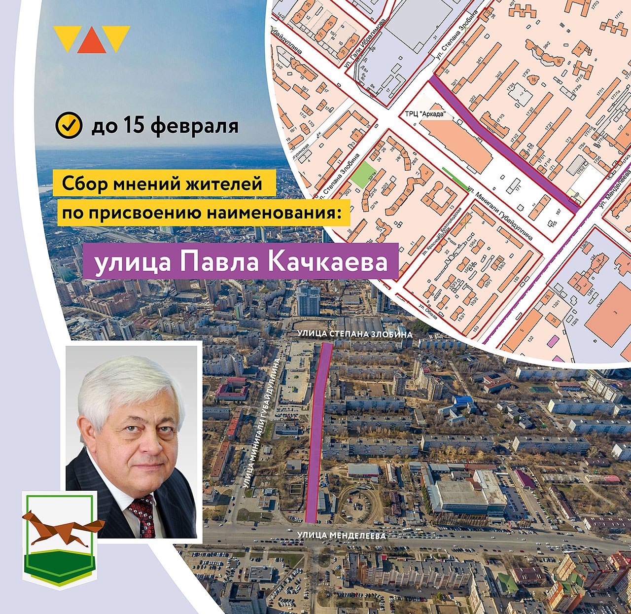 Уфимцы могут проголосовать за улицу имени Павла Качкаева