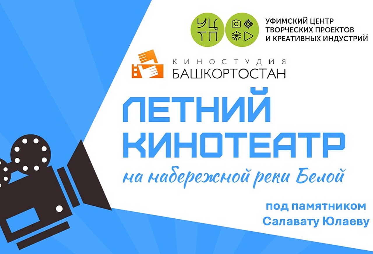 Добро пожаловать в летний кинотеатр!
