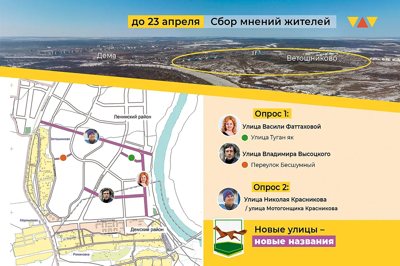 В Уфе могут появиться улицы в честь Васили Фаттаховой, Николая Красникова и Владимира Высоцкого