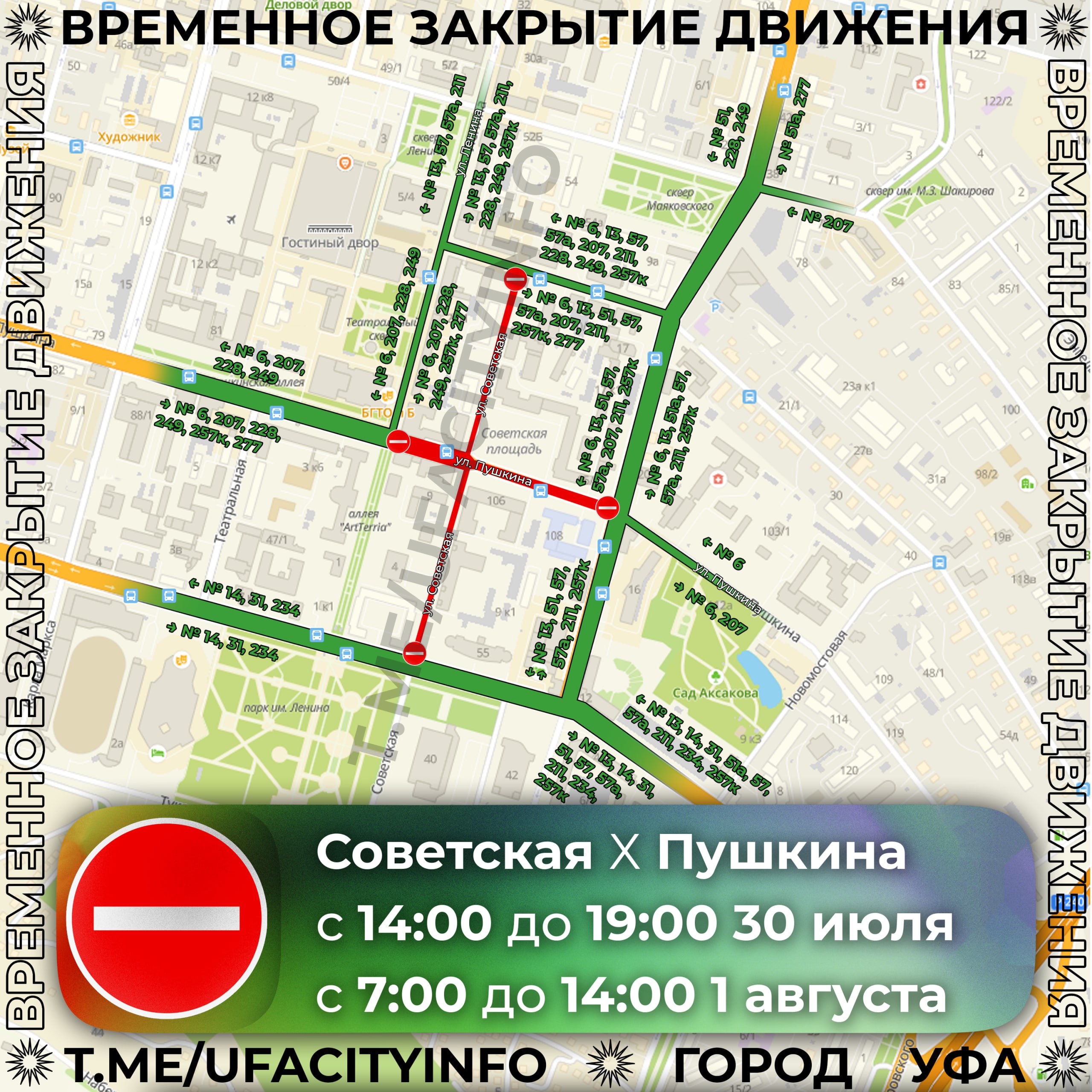 Ограничения в центре: как поедет транспорт