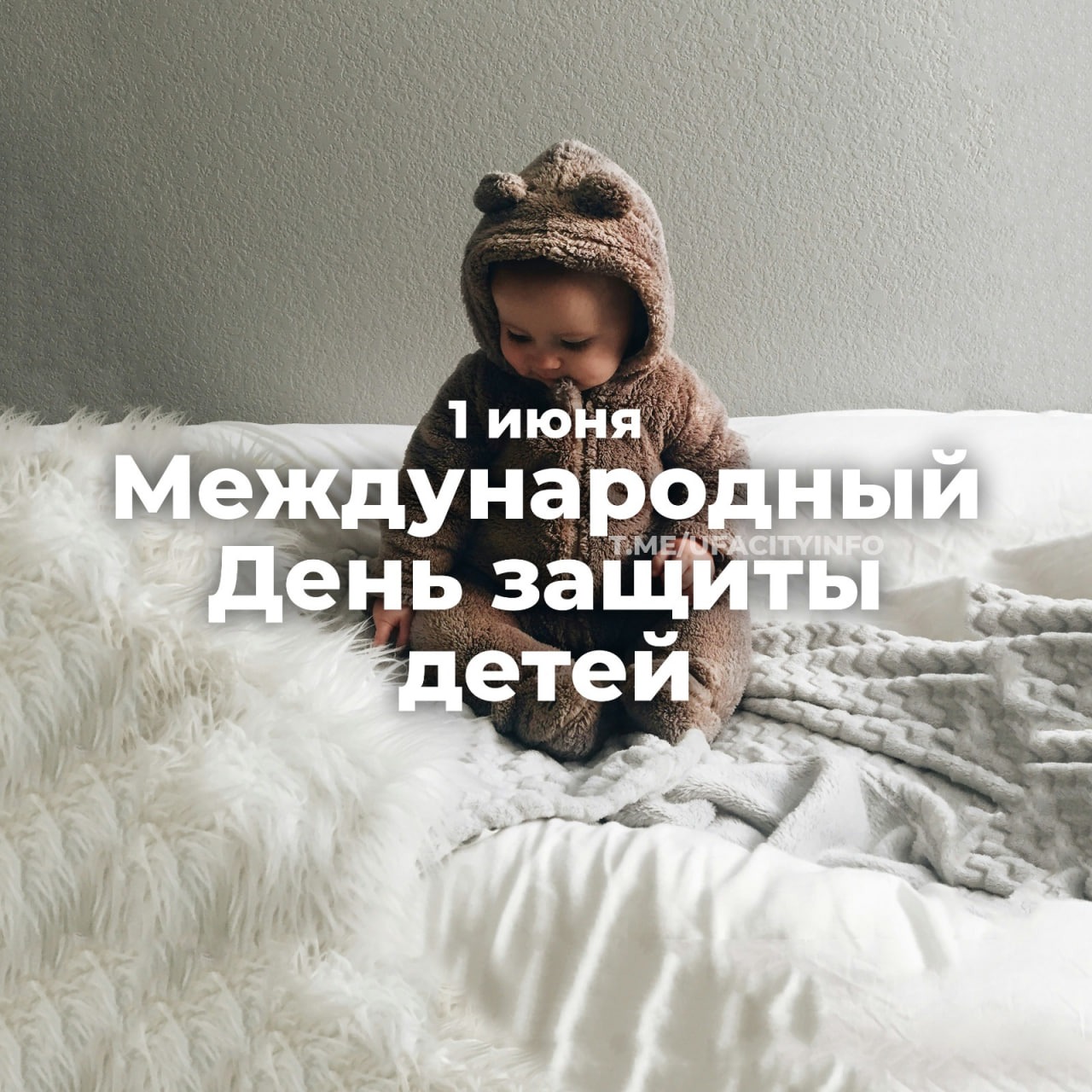 С Международным днём защиты детей!