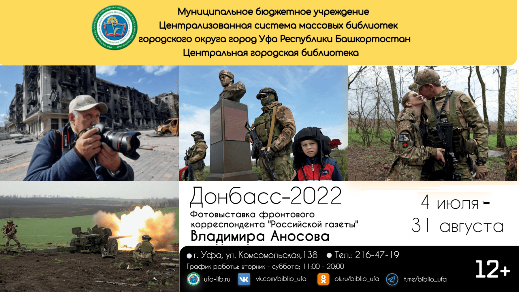 Уфимцы увидят Донбасс глазами фотокорреспондента