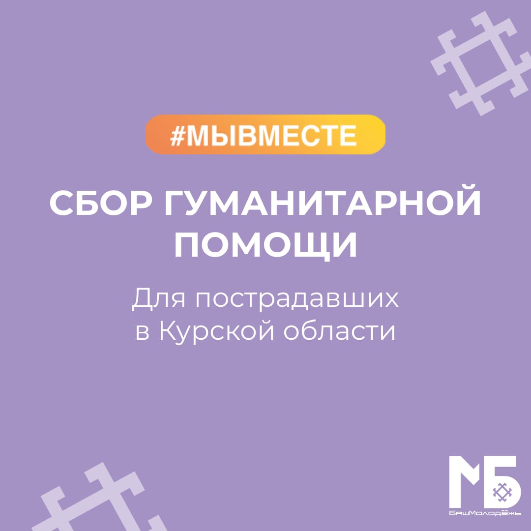 Мы вместе