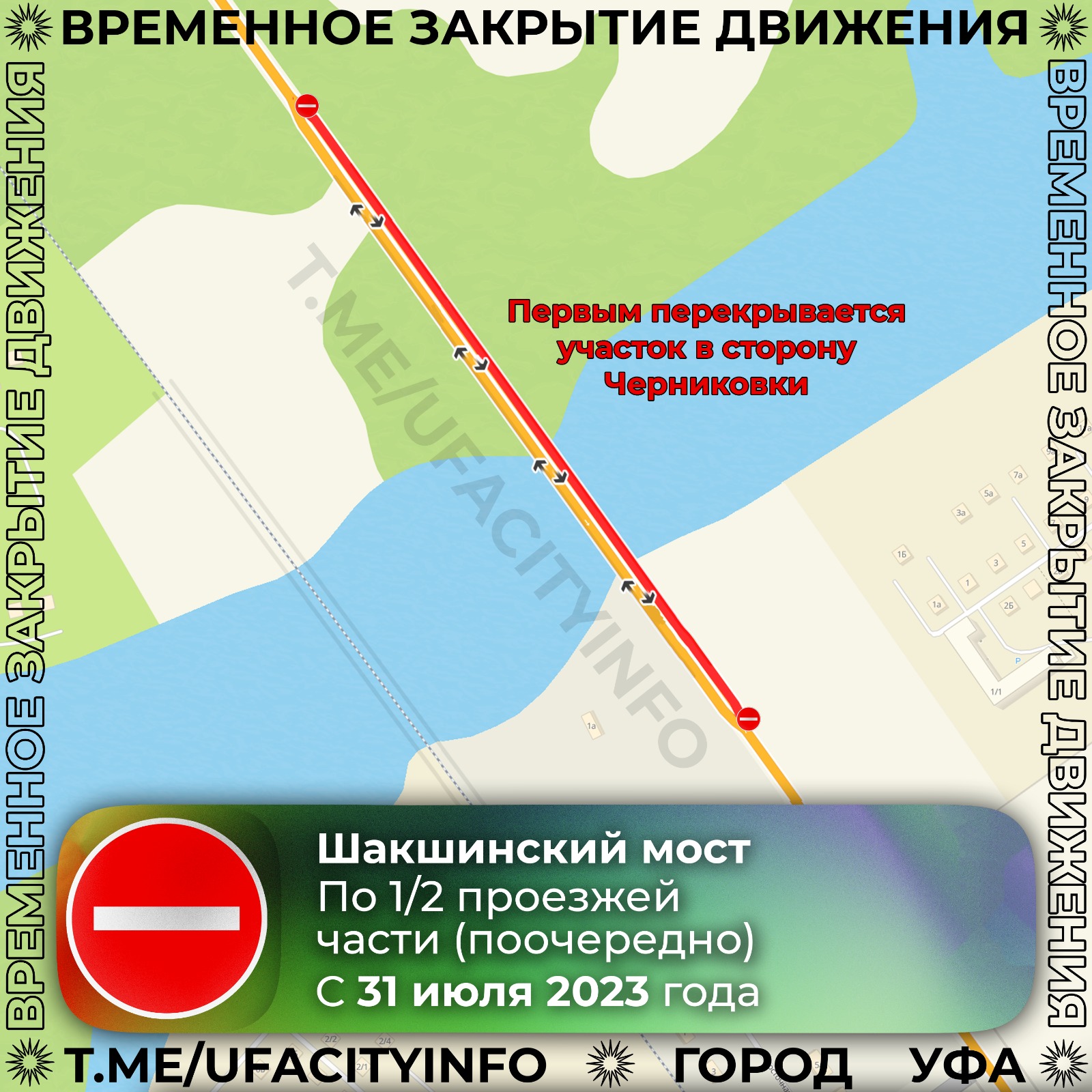 В Уфе закрывается Шакшинский мост