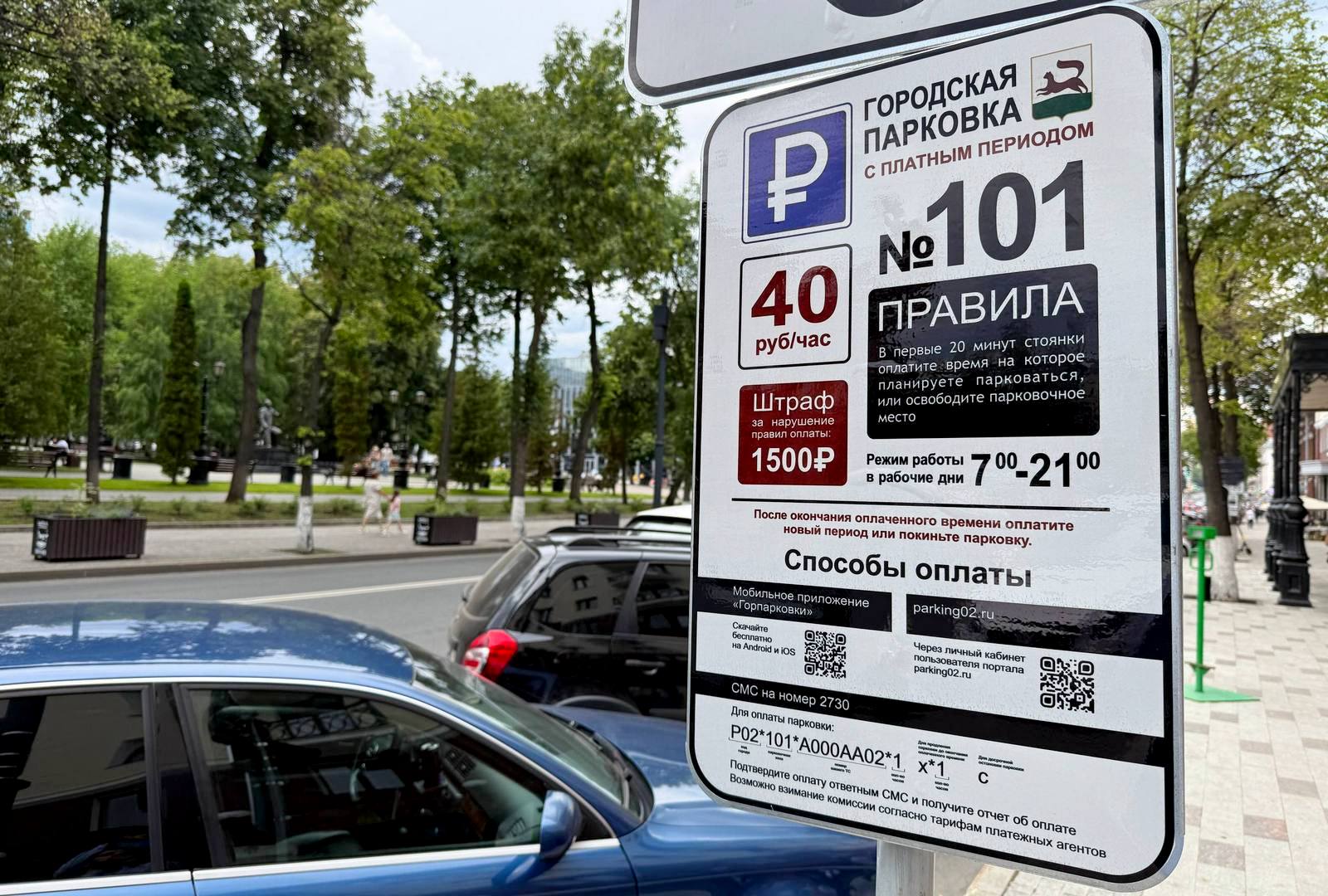 Платные парковки в Уфе: итоги первых дней
