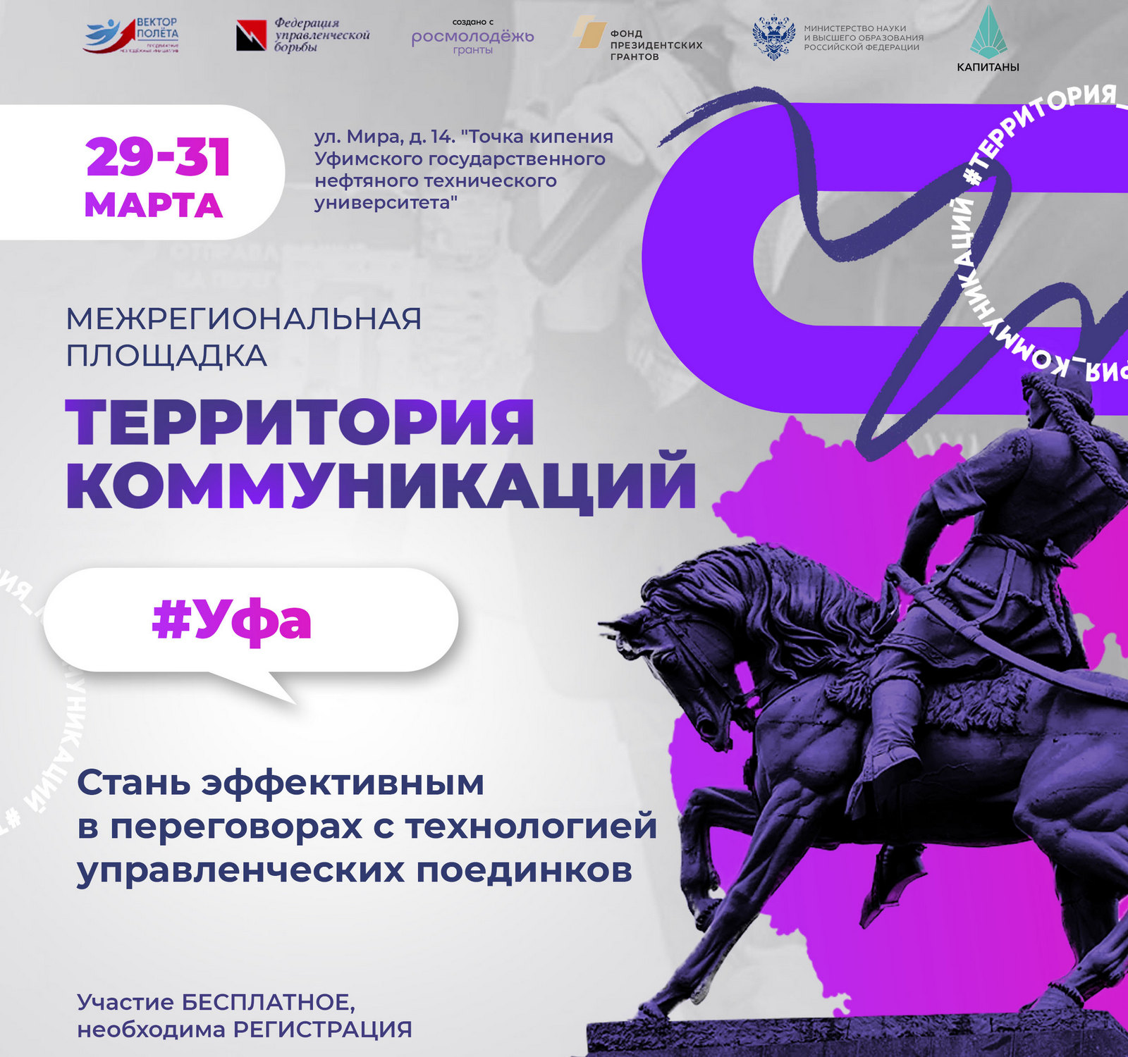 В Уфе пройдут управленческие поединки