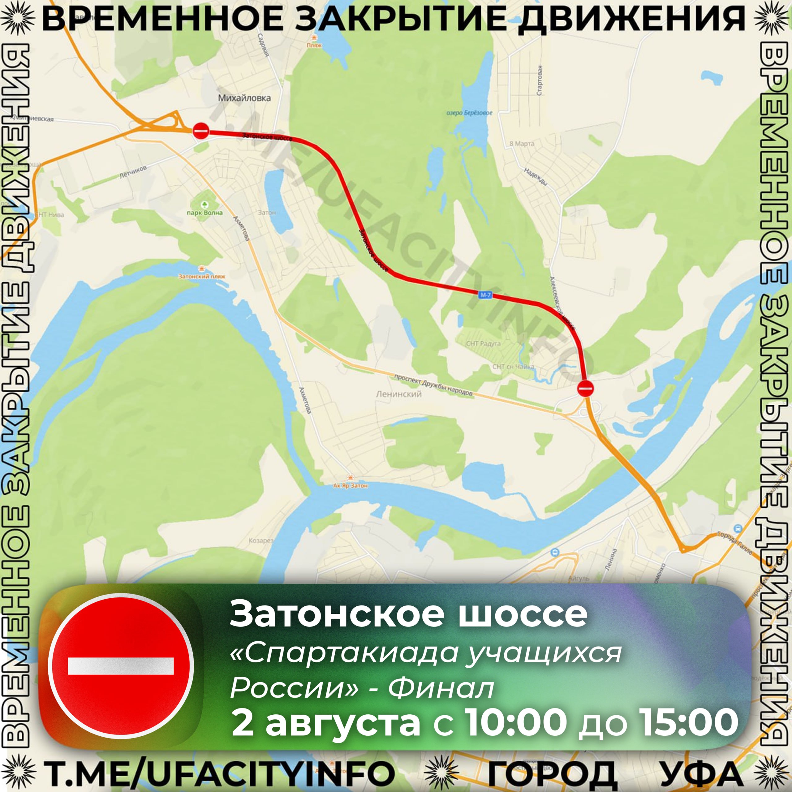Перекрытие дорог: Затонское шоссе