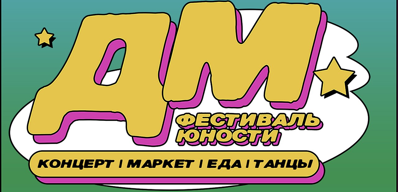 «Уфимская среда»: планы на День молодежи