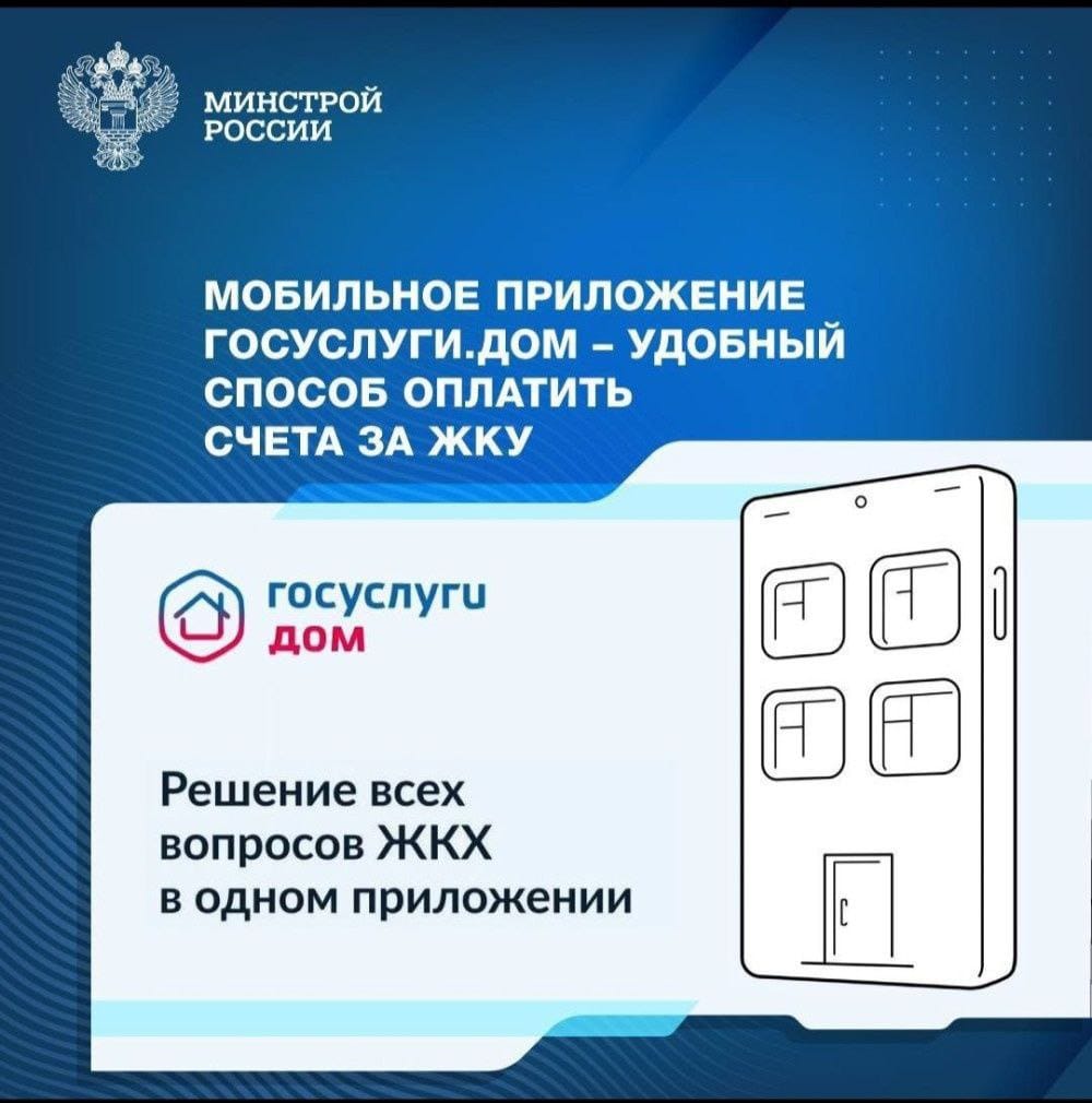 Все услуги ЖКХ – в смартфоне