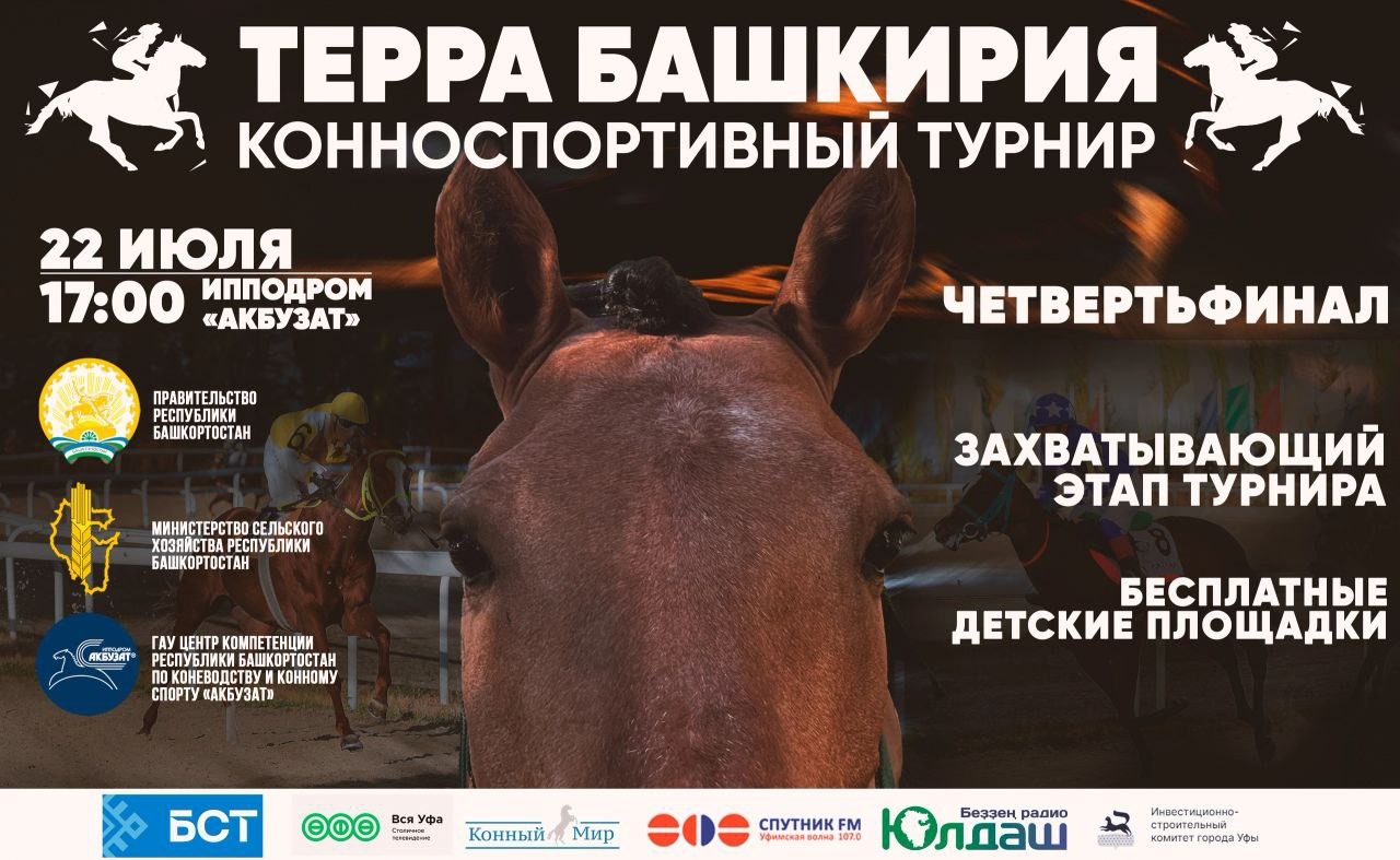Верхом к победе