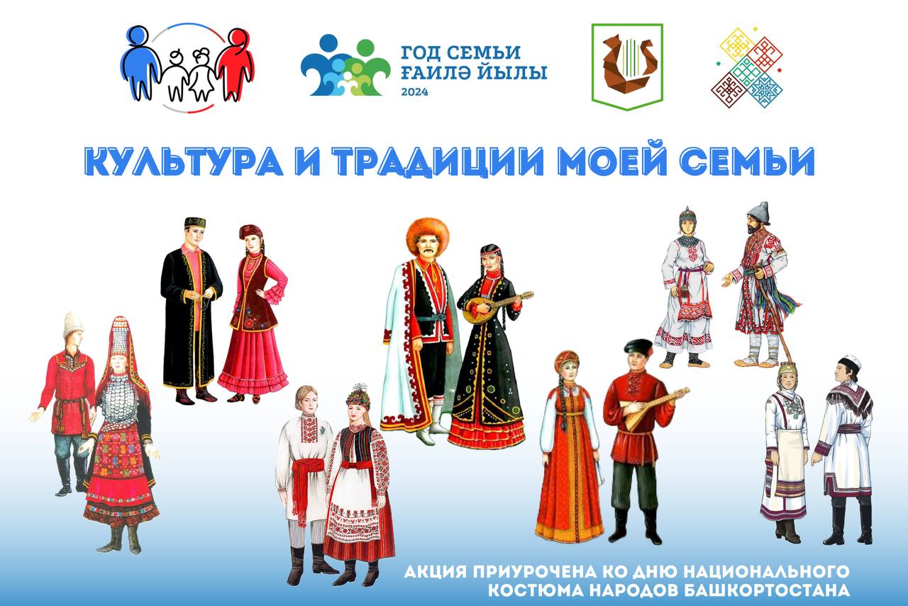 Традиции, культура, костюм