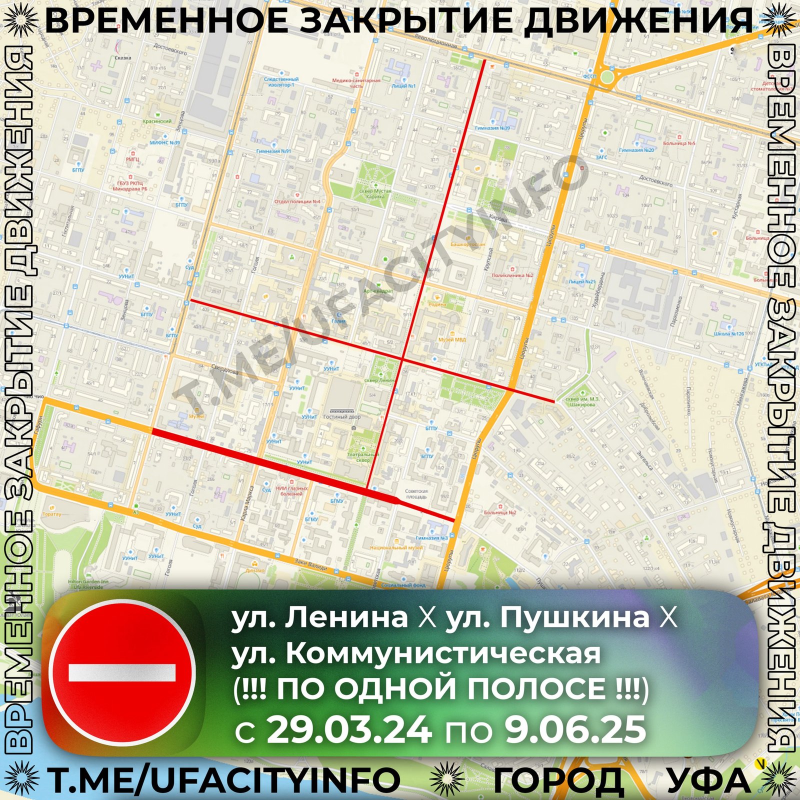 Ограничения в центре Уфы