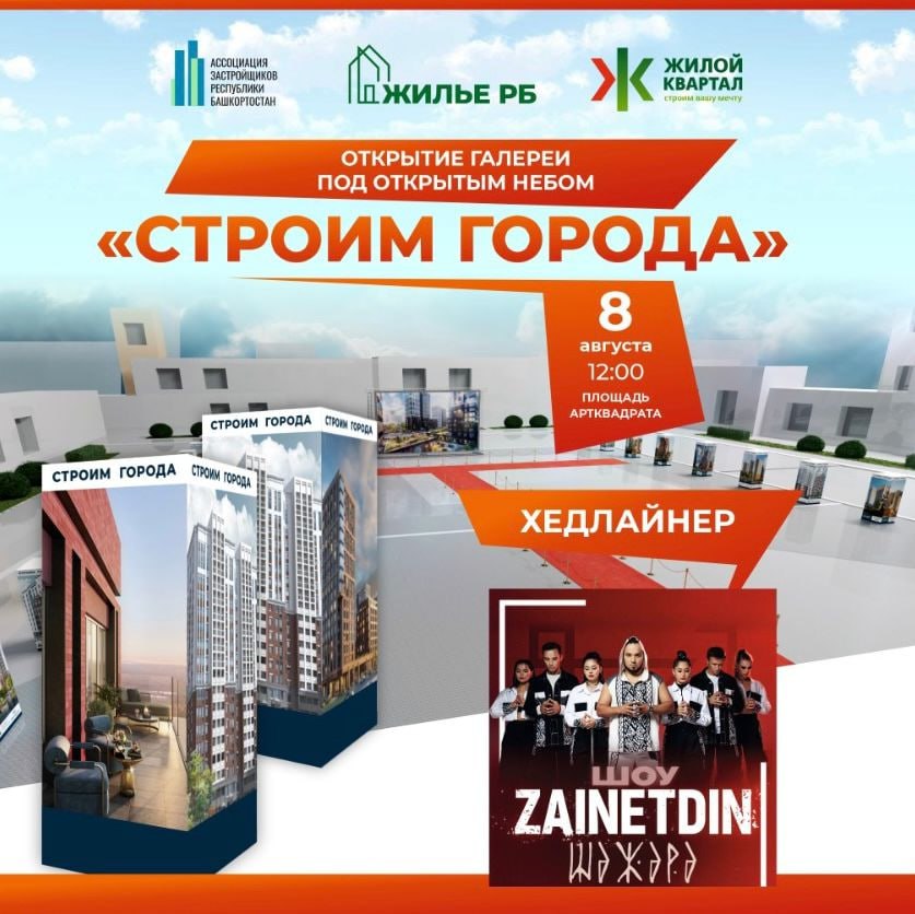 Городская гармония 
