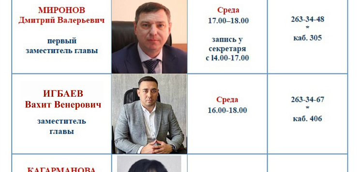 График приема граждан Калининского района Уфы